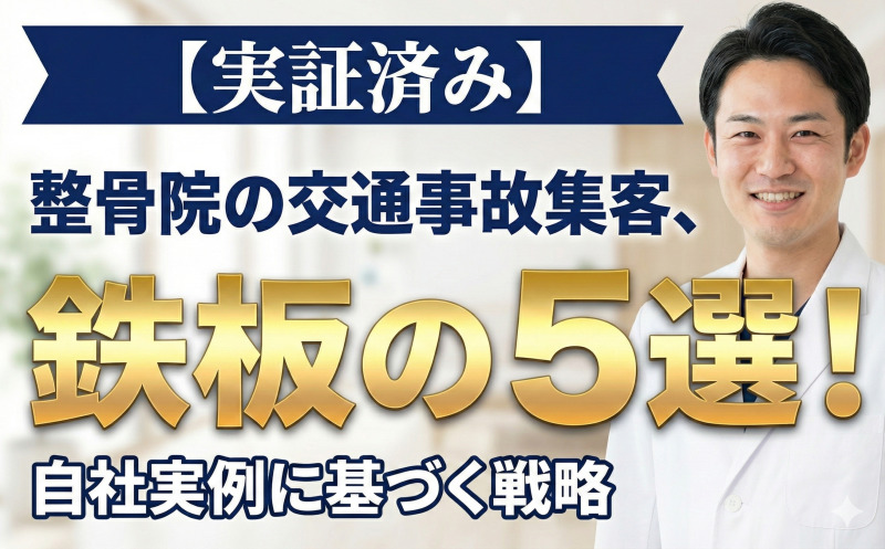 整骨院　交通事故対応資料 事故の知識がすごかったです。 | せきぐち整骨院